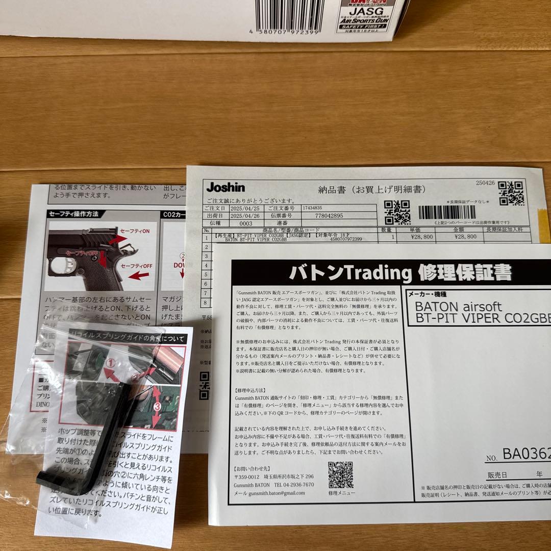 バトン BT-PIT VIPER CO2ガスガン JASG適合品