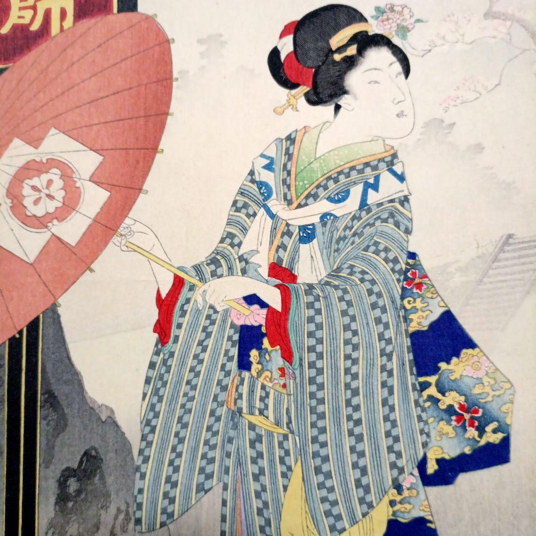 浮世絵版画、雪月花（花上野)橋本周延画、明治32年1月出版