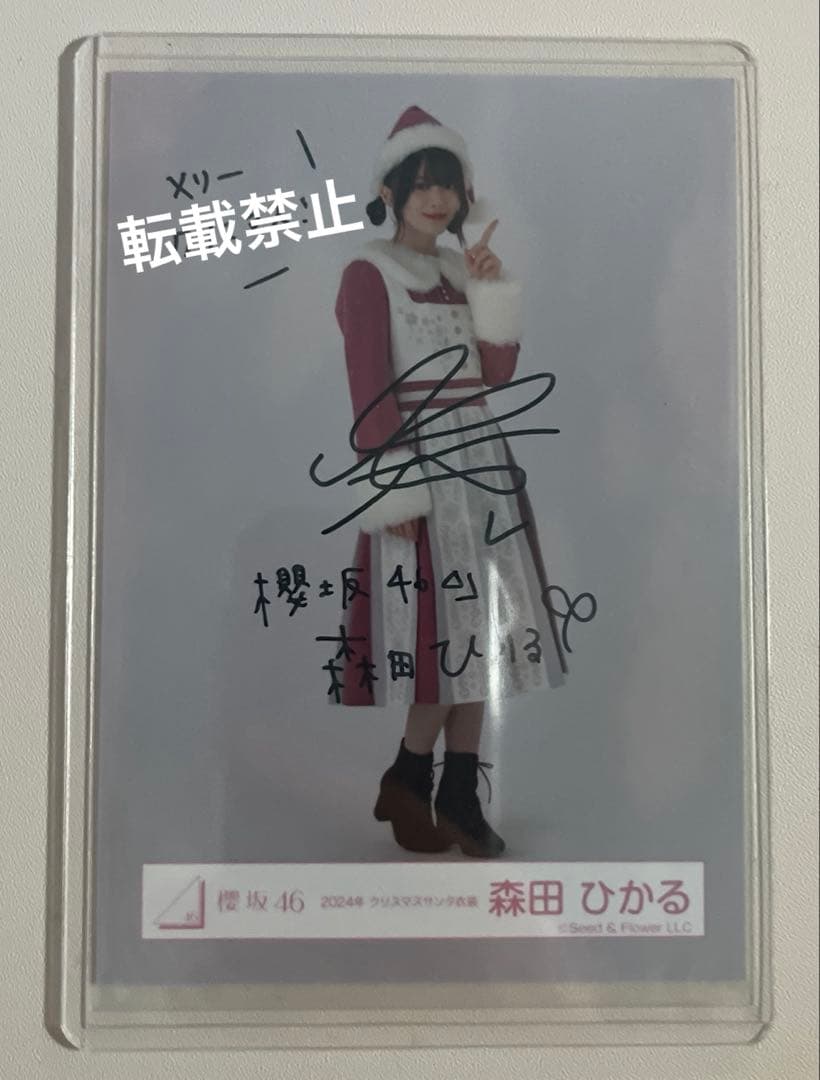 櫻坂46 森田ひかる 2024年 サンタ ヒキ 直筆