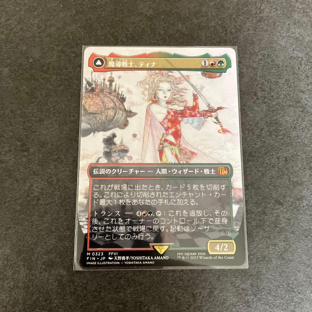 魔導戦士、ティナ　ボーダーレス　1枚　日本語　MTG