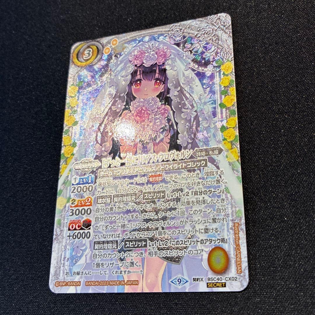 バトスピ　［ずっと一緒に］リアスウロヴォルン　シークレット