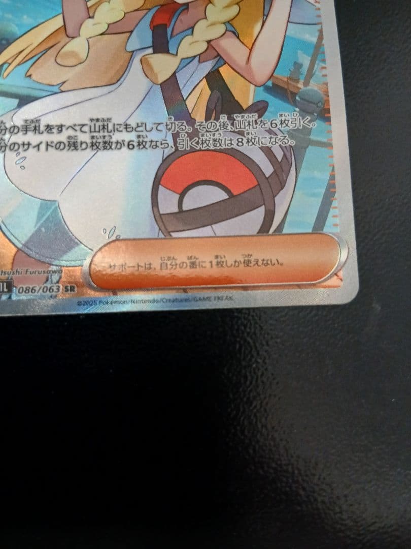 ポケモンカード サポート リーリエの決心 086/069防湿庫管理　美品