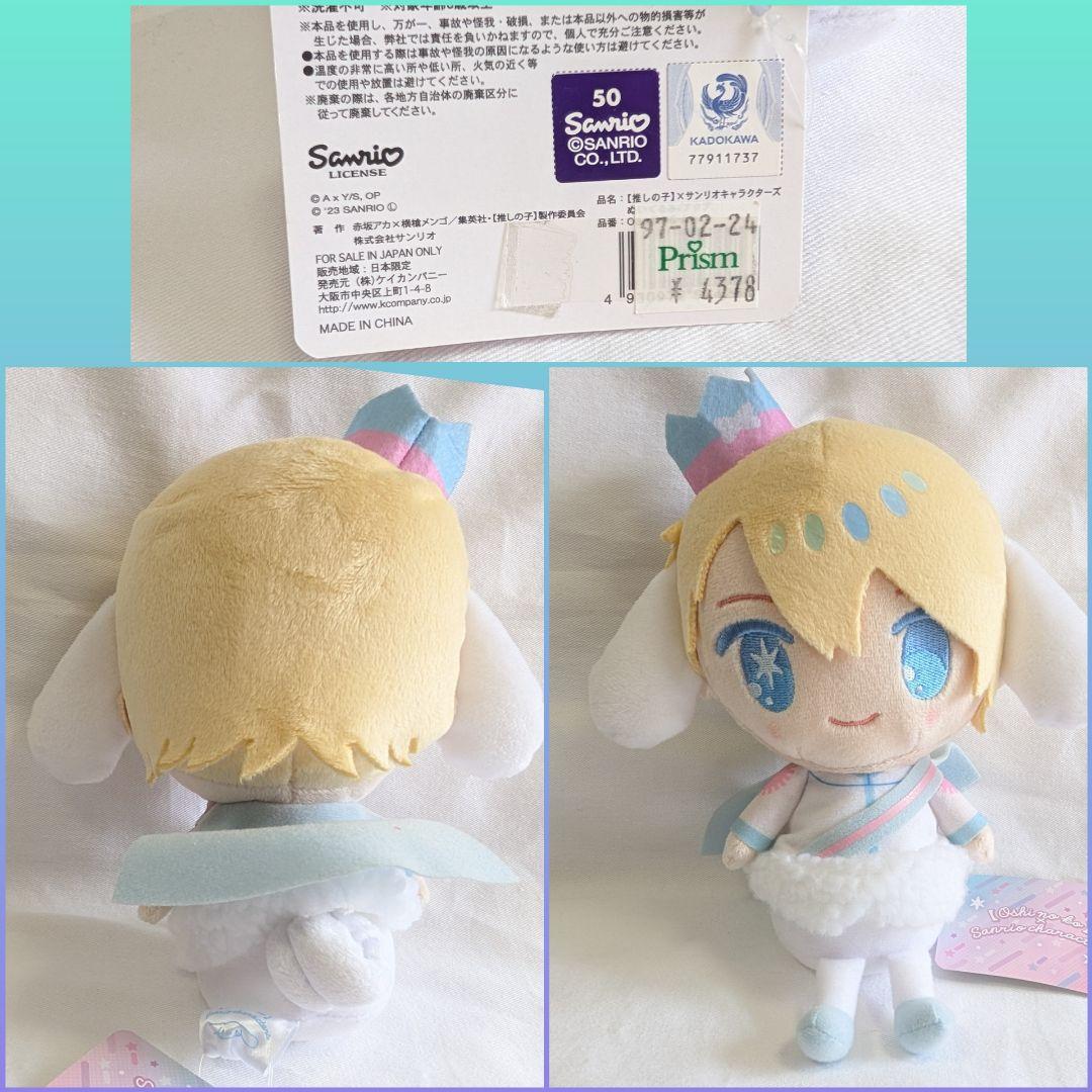 サンリオ　シナモロール　ぬいぐるみ　マスコット　ポーチ　まとめ売り　タグ付き