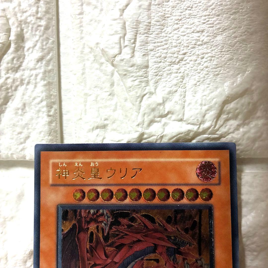 遊戯王 神炎皇ウリア レリーフ アルティメットレア