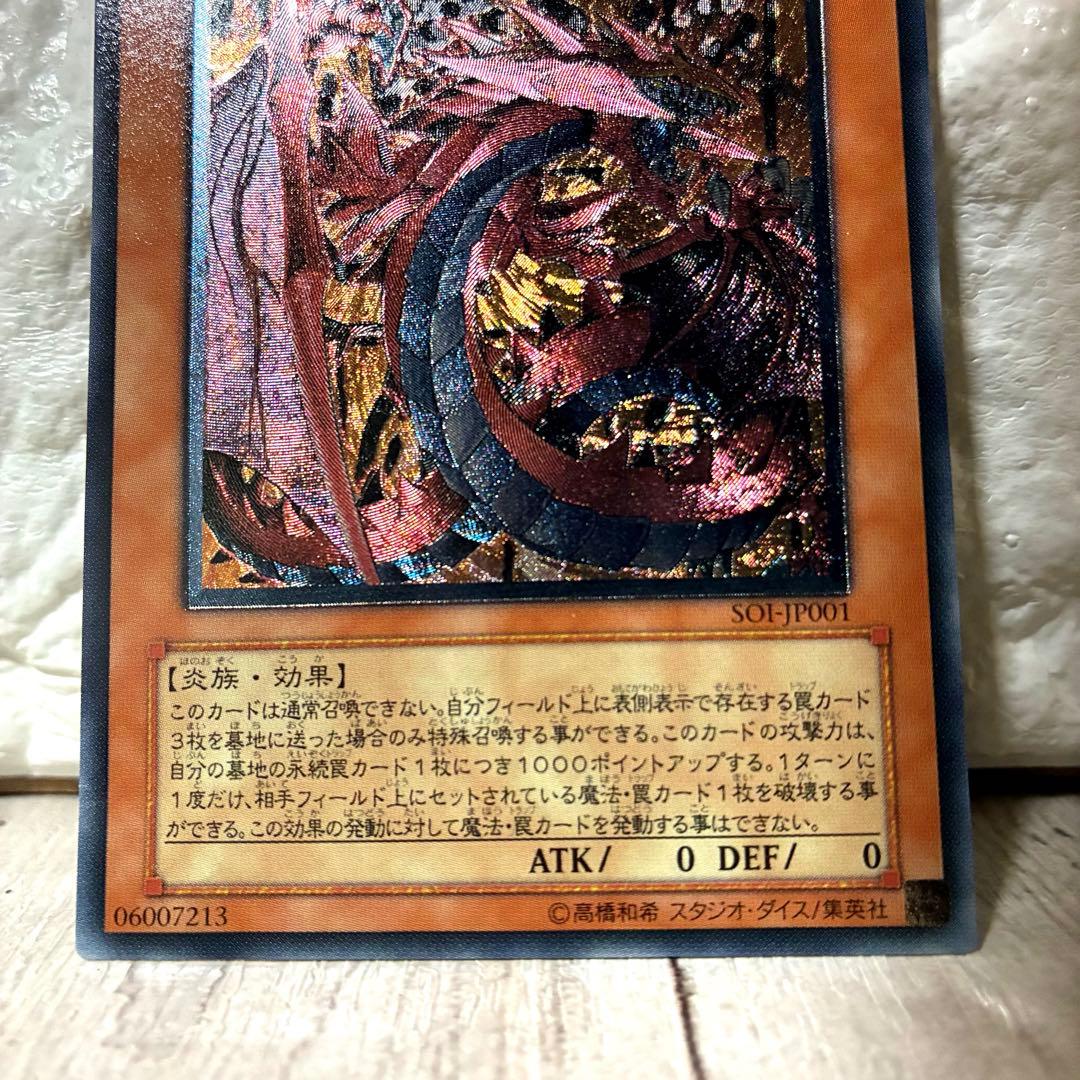 遊戯王 神炎皇ウリア レリーフ アルティメットレア