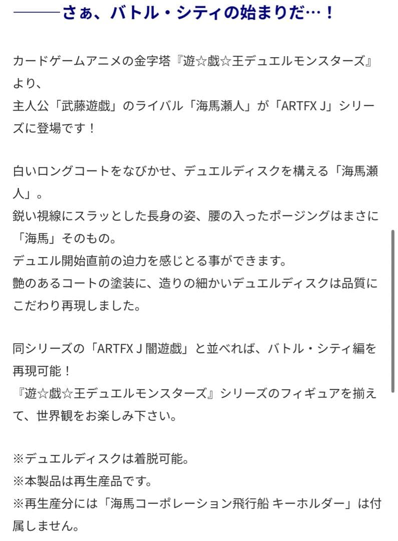 【初回特典付】ARTFX J コトブキヤ 遊戯王デュエルモンスターズ 海馬瀬人