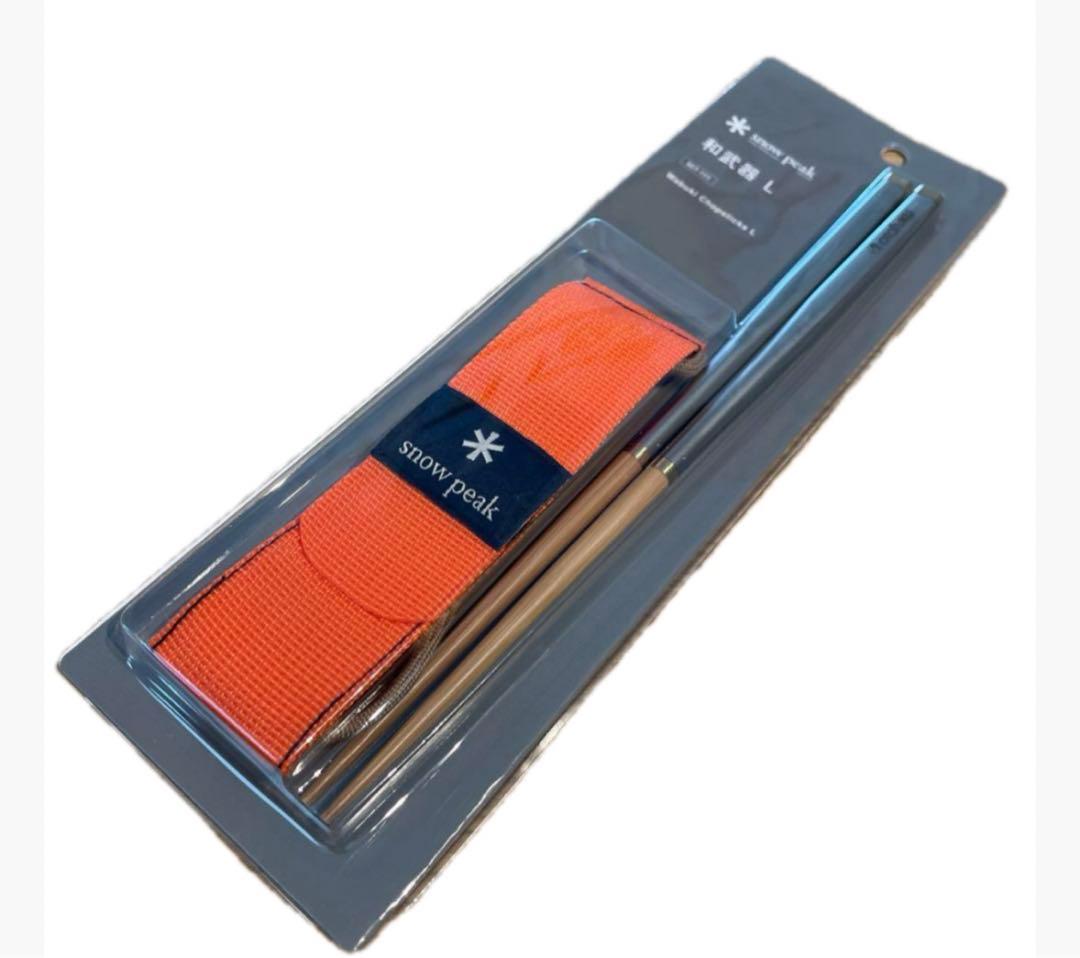 レア　非売品　 peak オタフク　ステンレス箸 Lサイズ オレンジ