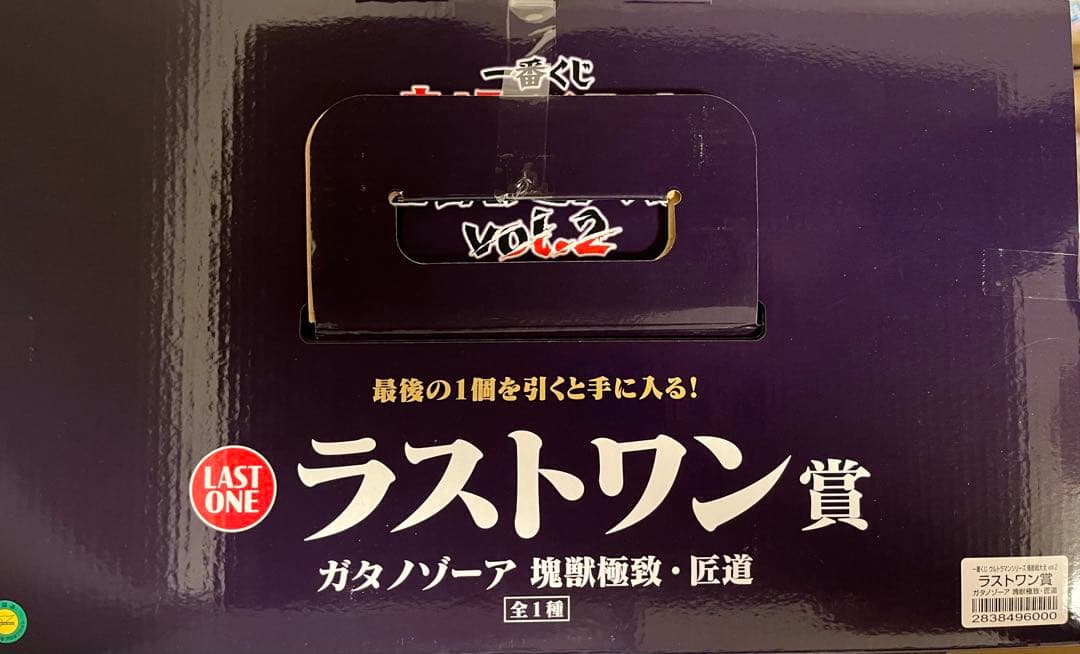 【ラストワン賞】一番くじ ウルトラマンシリーズ 怪獣超大全 vol.2