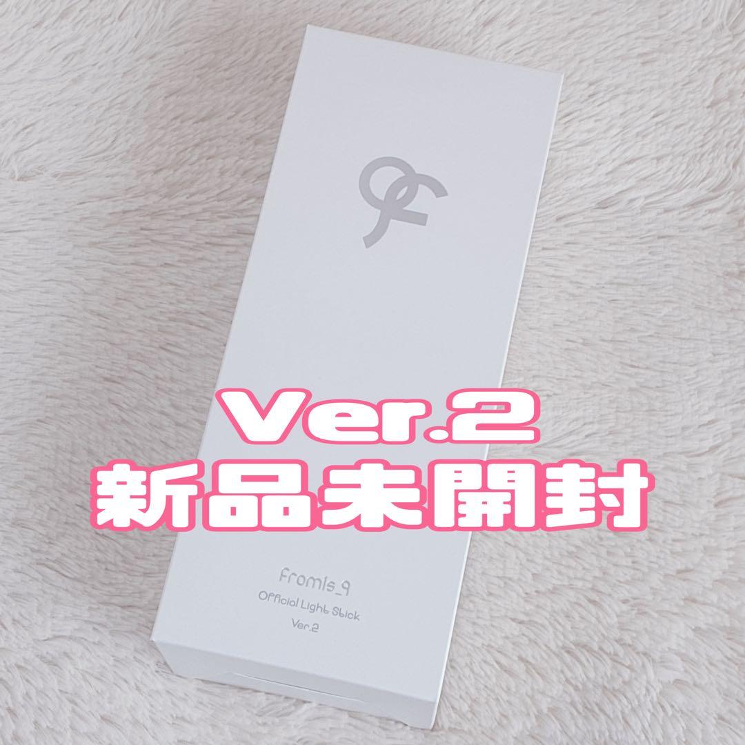 fromis_9 ペンライト Ver.2 公式　 新品未開封　プロミスナイン