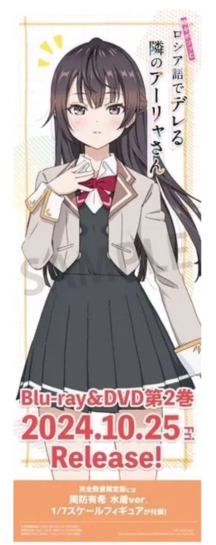 ロシデレB2半裁キャラクターポスター　アニメ描き下ろしA3クリアポスター　4本