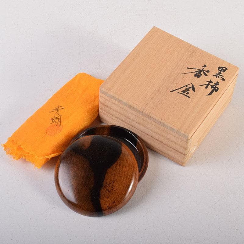 茶道具　福田芳朗作　黒柿香合　共布共箱　V　R8866