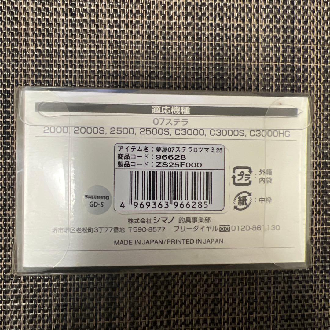 リール SHIMANO YUMEYA 07STELLA DRAG KNOB25