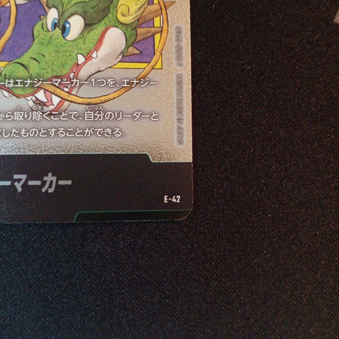 ☆1巻☆エナジーマーカー E42 マンガブースター DBFW ドラゴンボール