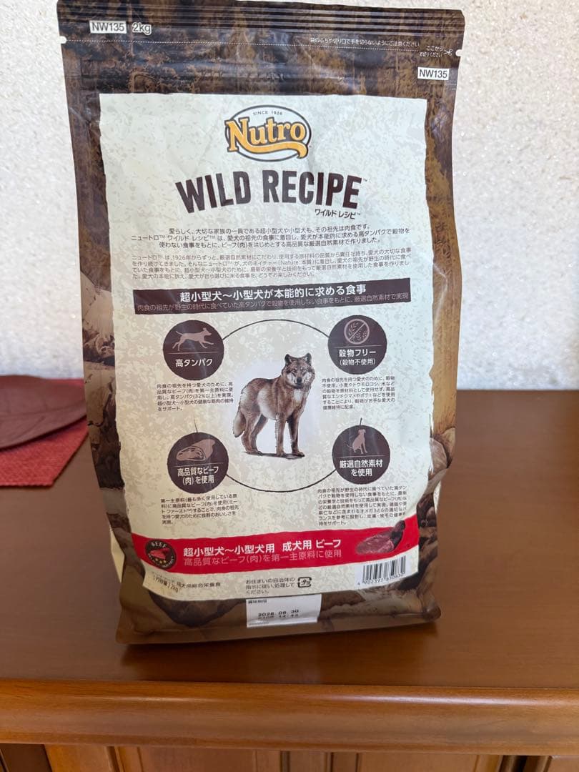Nutro WILD RECIPE 超小型犬・小型犬用 ビーフ 2kg