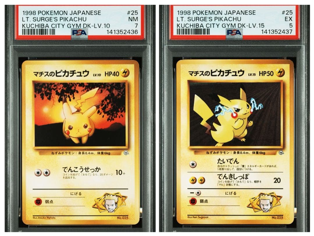 PSA 連番　マチスのピカチュウ