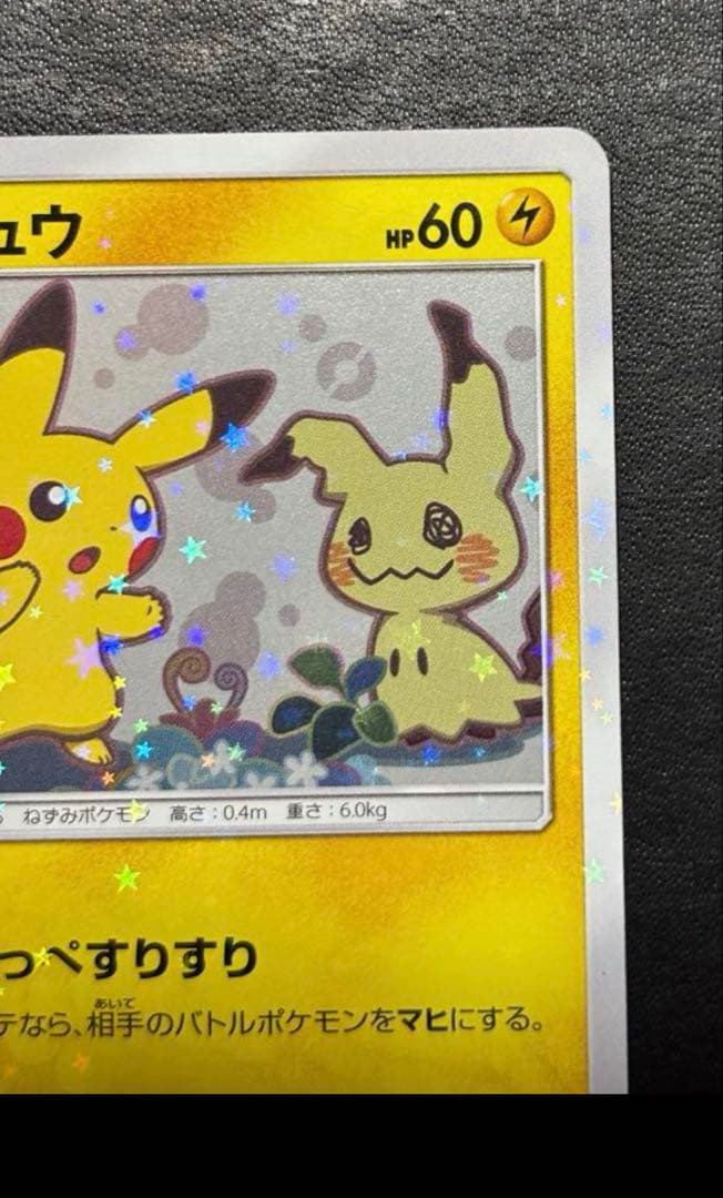【希少】ピカチュウ ミミッキュだよ 199/SM-P プロモ