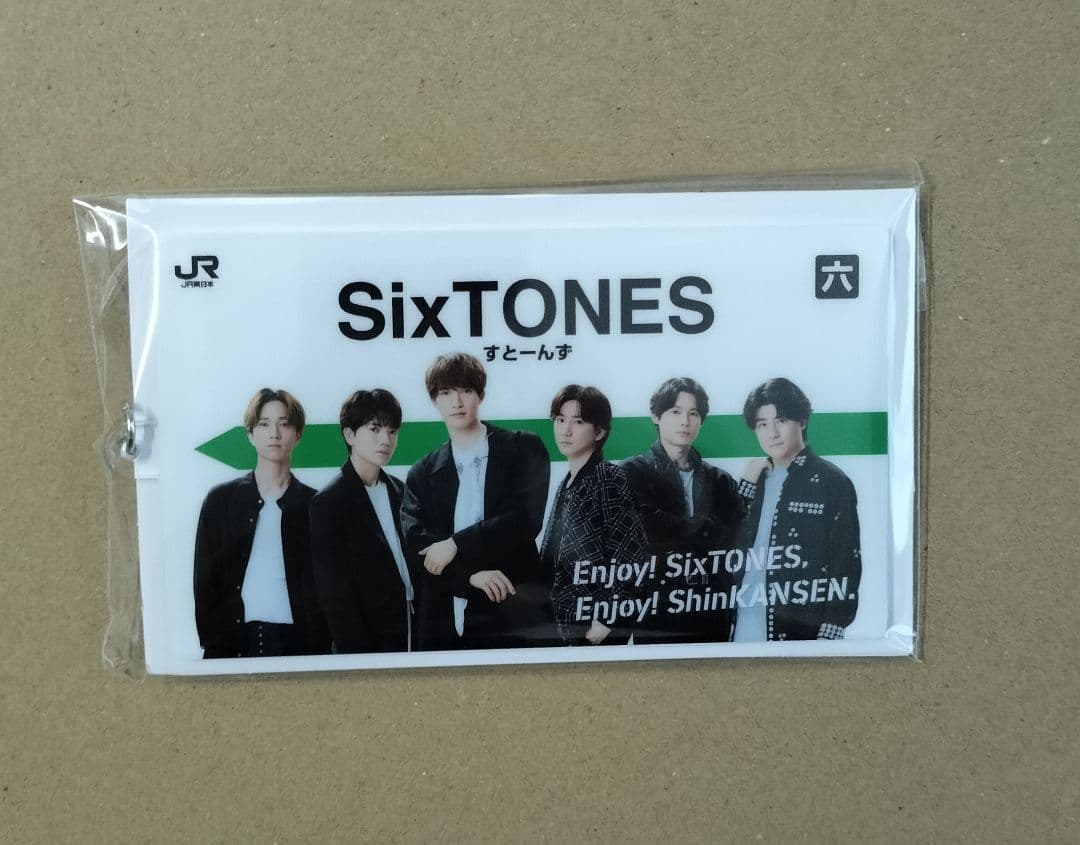 SixTONES JR東日本オリジナル駅名 キーホルダー