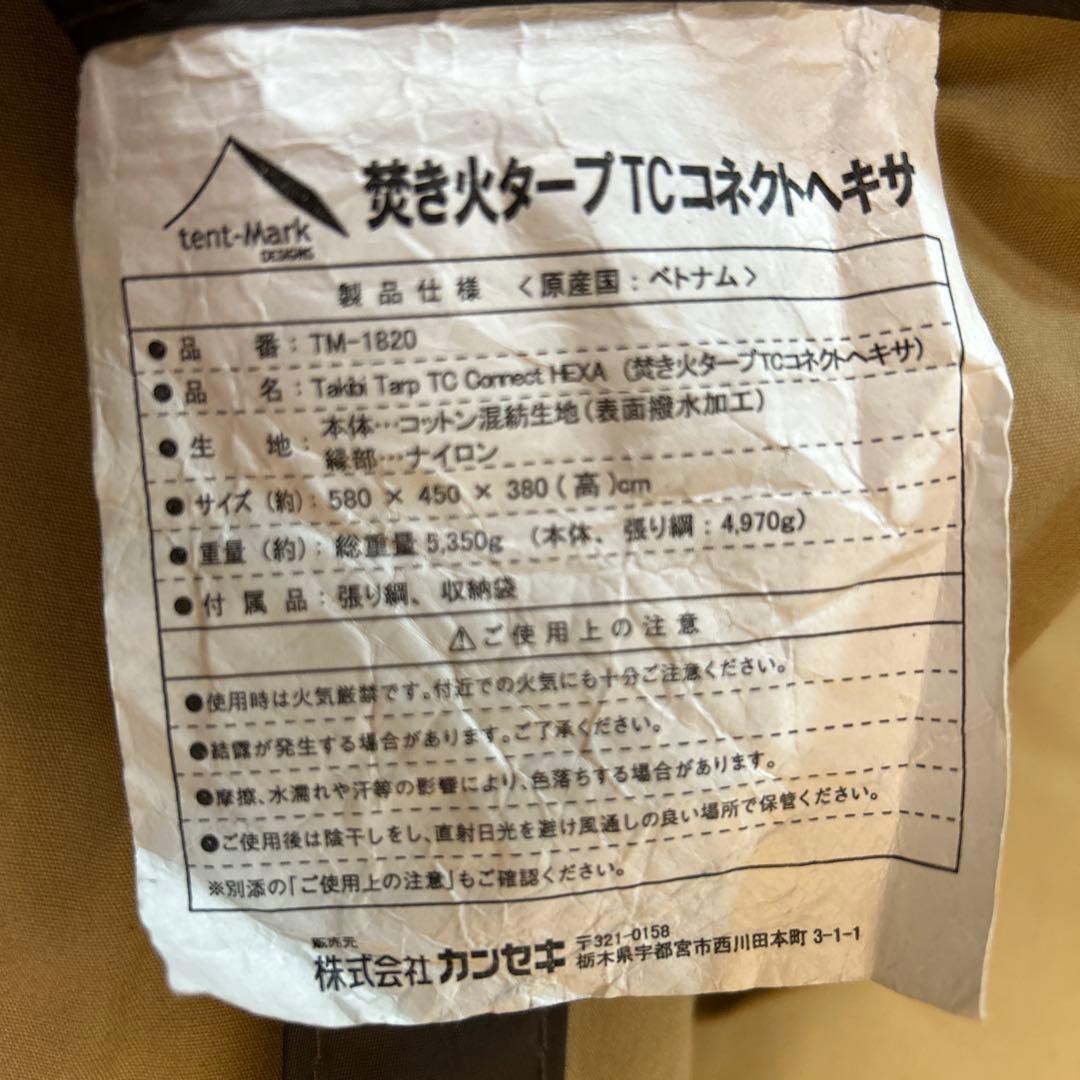 焚火タープTC コネクトヘキサ　＋　280cmアルミポール