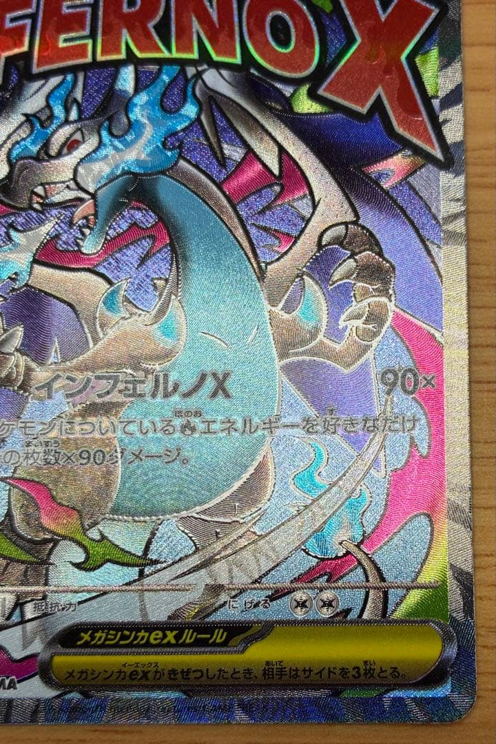 メガリザードンMA 中国語箔押しエラー