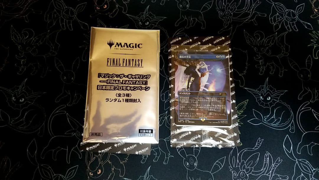 MTG　魔女の予見　否定の力　プロモ　未開封