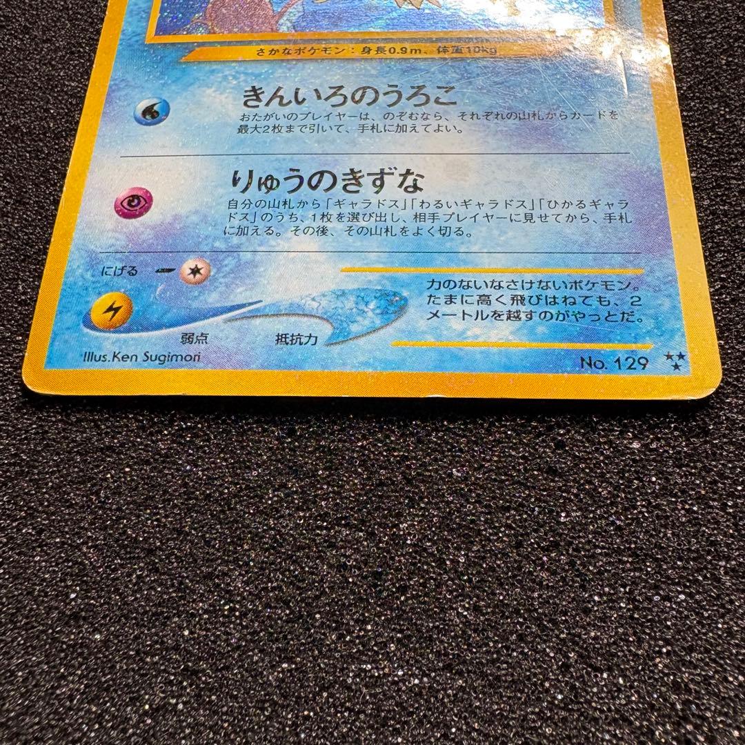 旧裏 ポケモンカード ひかるコイキング 拡張パック第3弾 めざめる伝説