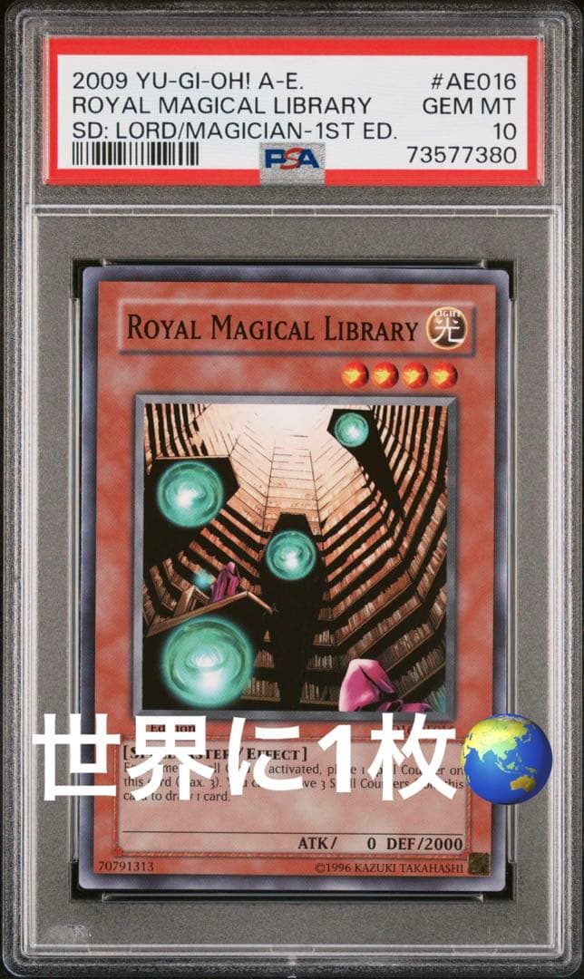 【世界に1枚】 遊戯王 王立魔法図書館 韓亜版 PSA10 SD16-AE016