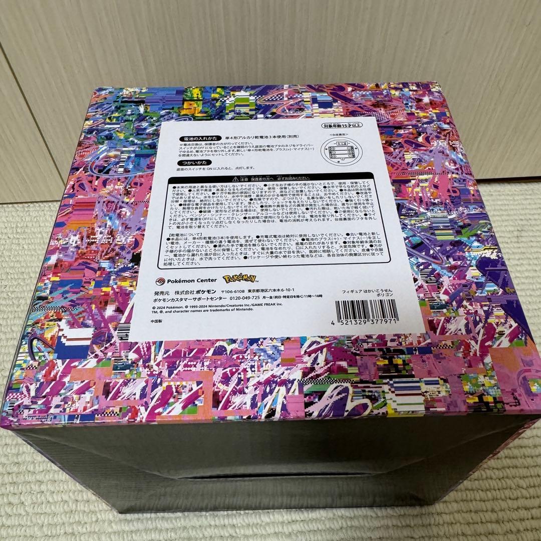 中古 フィギュア はかいこうせん ポリゴン ポケモンセンター