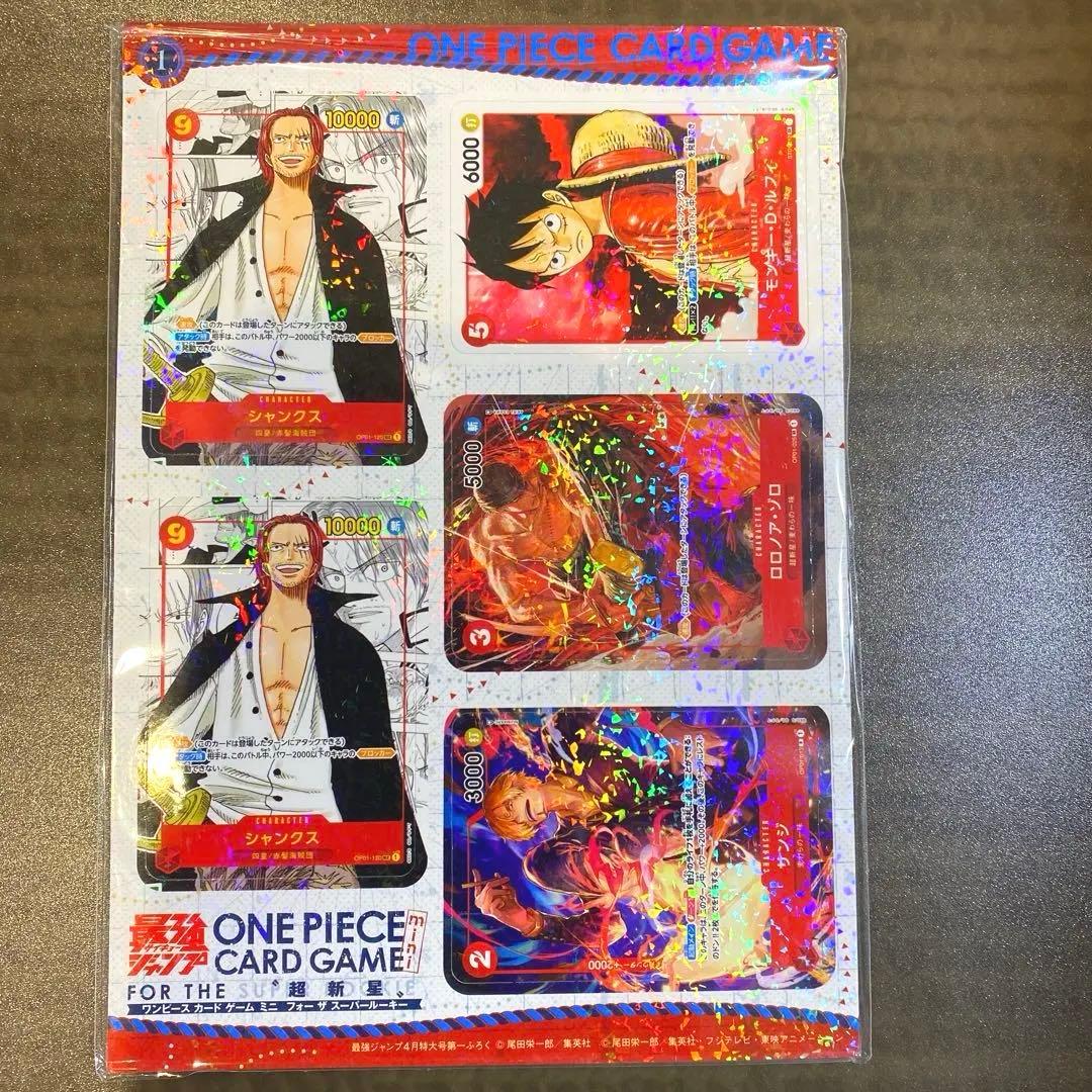 ワンピースカード　ミニ　最強ジャンプ4月号　5月号付録　各3セット　ミニカード