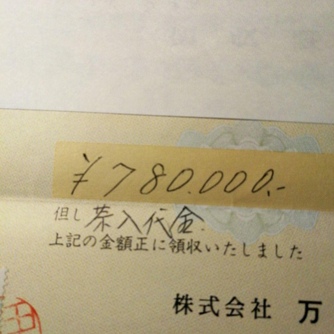真中古茶入　銘「あけぼの」