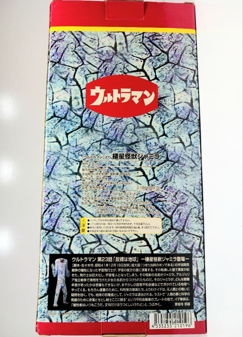ウルトラマン 実相寺怪獣シリーズ ジャミラ フィギュア