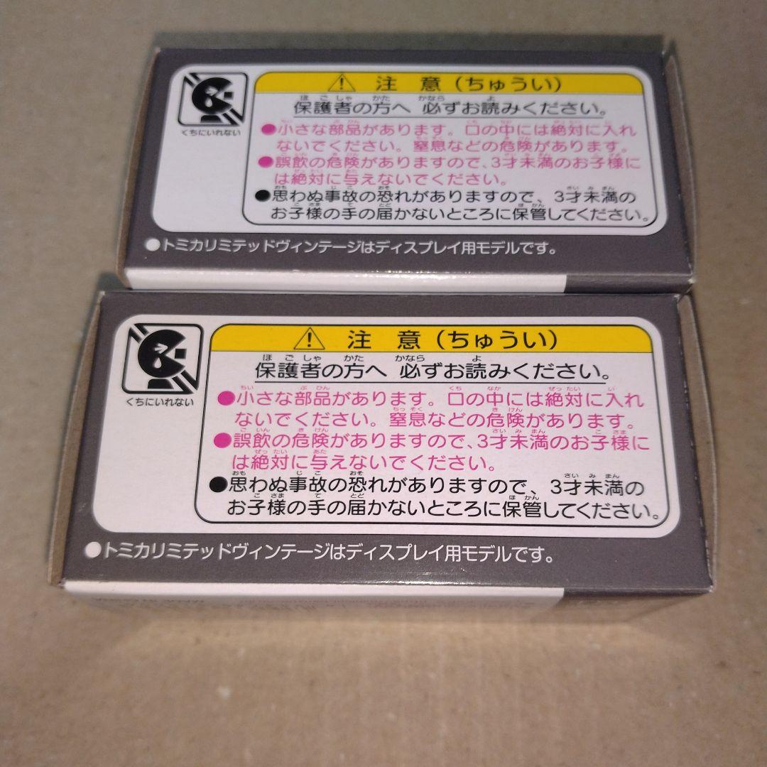 【開封品】トミカ リミテッドビンテージ ネオ 180SX セット売り