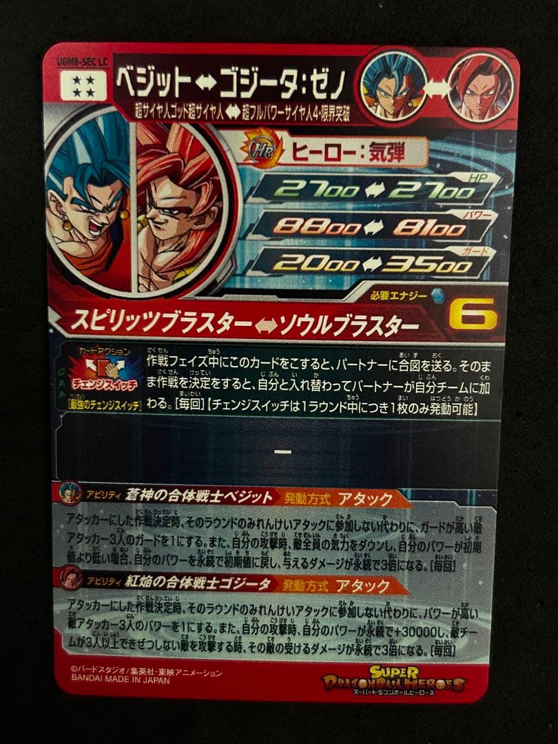ドラゴンボールヒーローズ ベジット ゴジータ　ugm8-sec lc ベジゴジ
