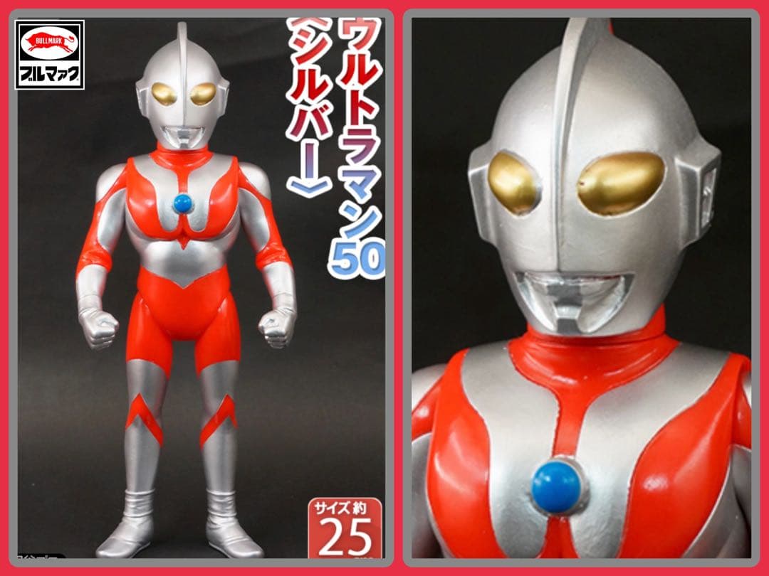 ブルマァクの怪獣シリーズ★ウルトラマン50（シルバー）ソフビ 初代 マーミット