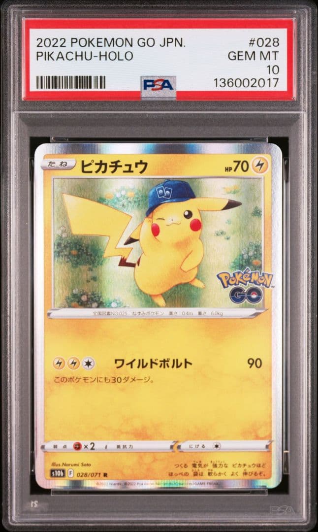 ピカチュウポケモンGOpsa10