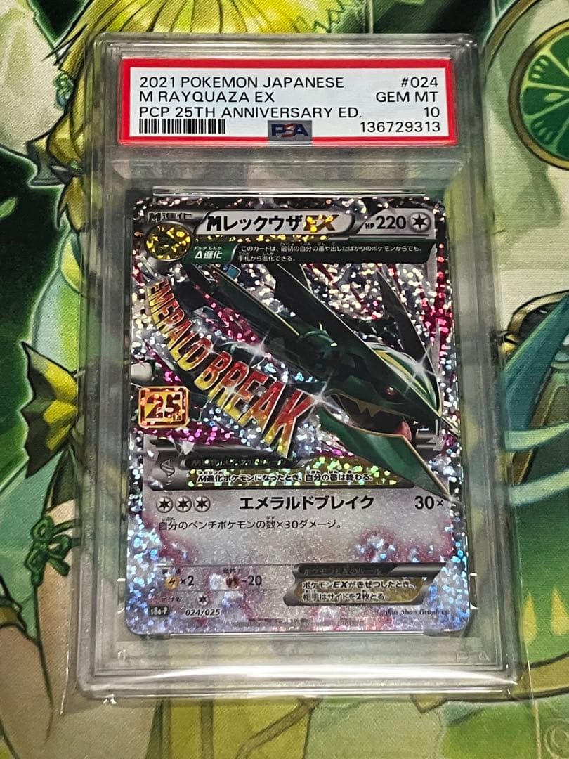 【PSA10】レックウザEX 25th 024/025