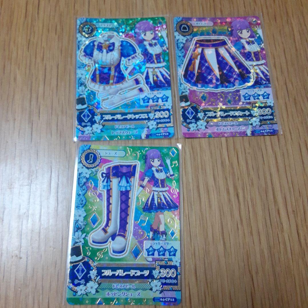 アニメ柄 2016 4弾 CP ハイパレードコーデ コンプ