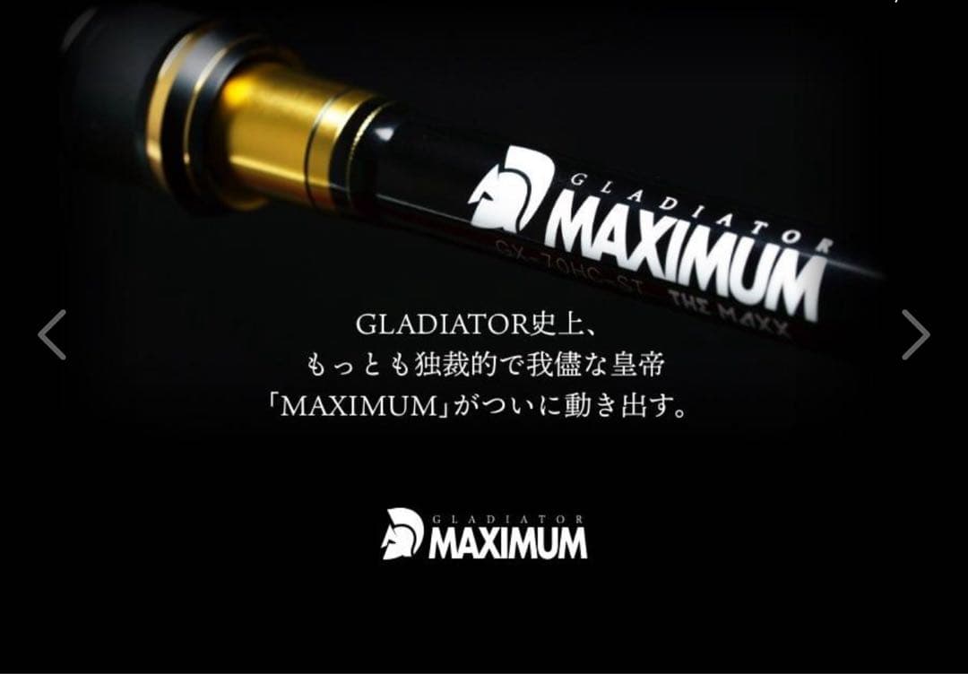 ロッド GLADIATOR MAXIMUM GX-64LS-ST MAXX QUEEN