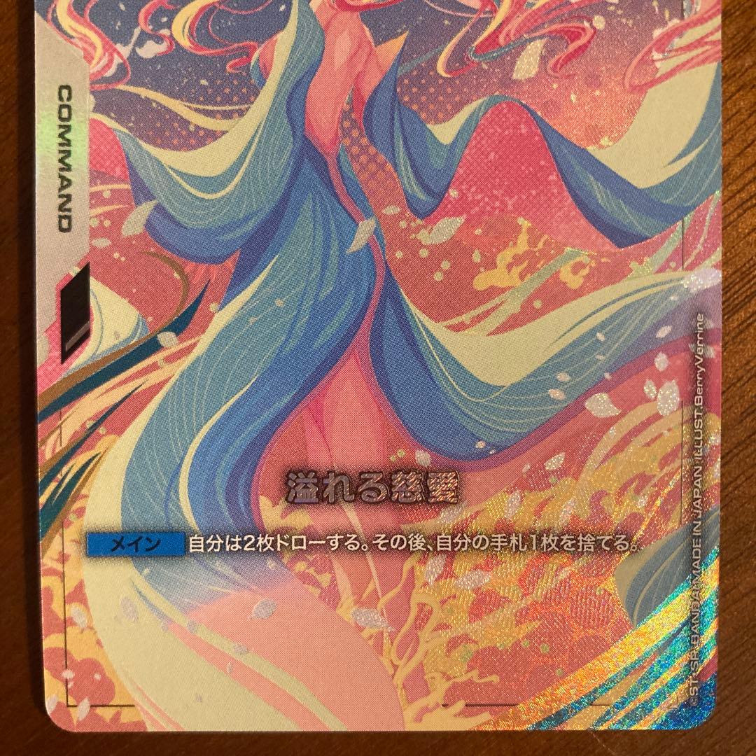 ガンダムカードゲーム　溢れる慈愛