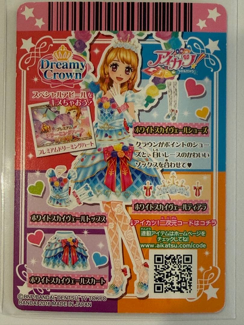 アイカツカード ホワイトスカイヴェールコーデ 4枚セット 大空あかり レアコーデ