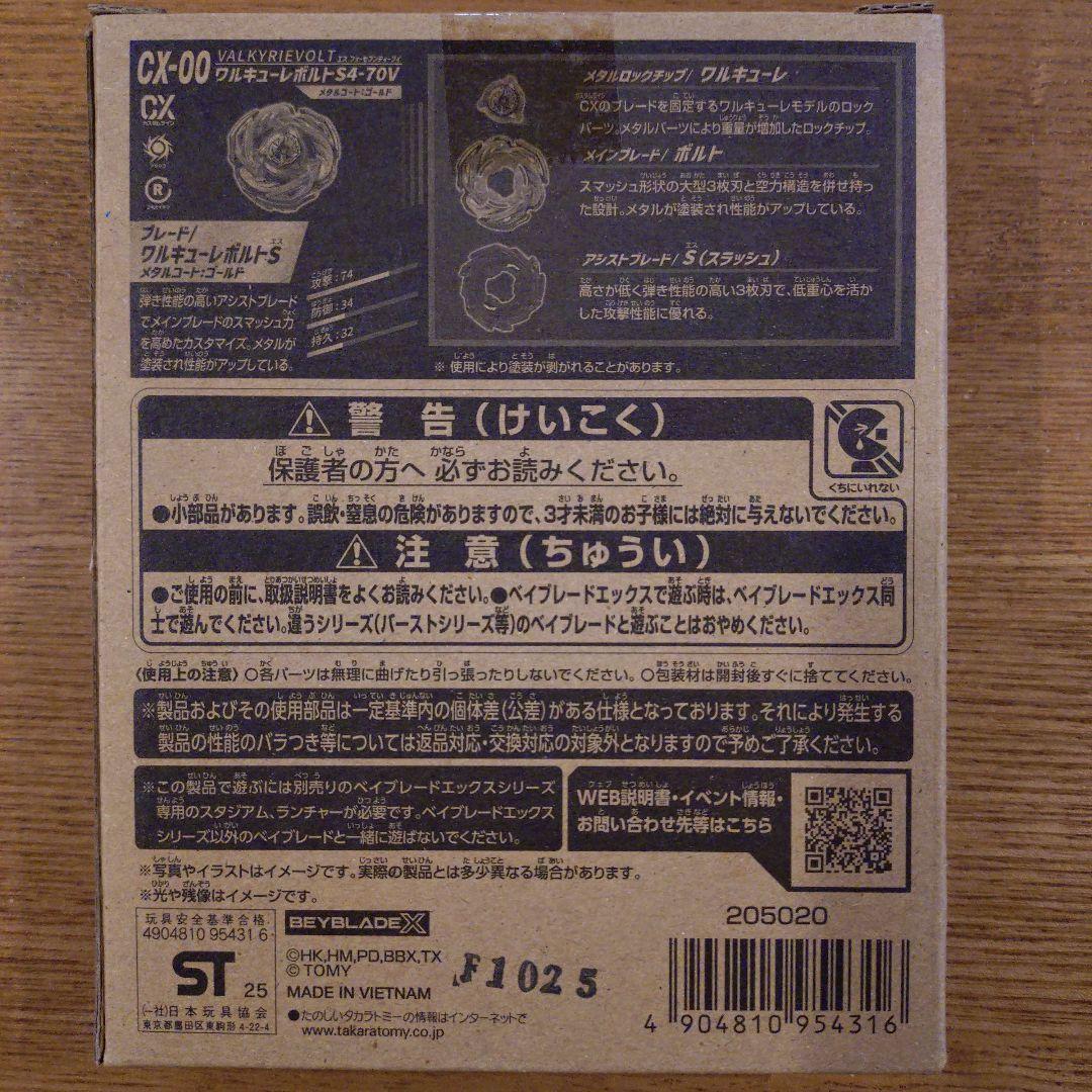 新品未開封 ワルキューレボルト シール剥がし跡無しの外箱美品