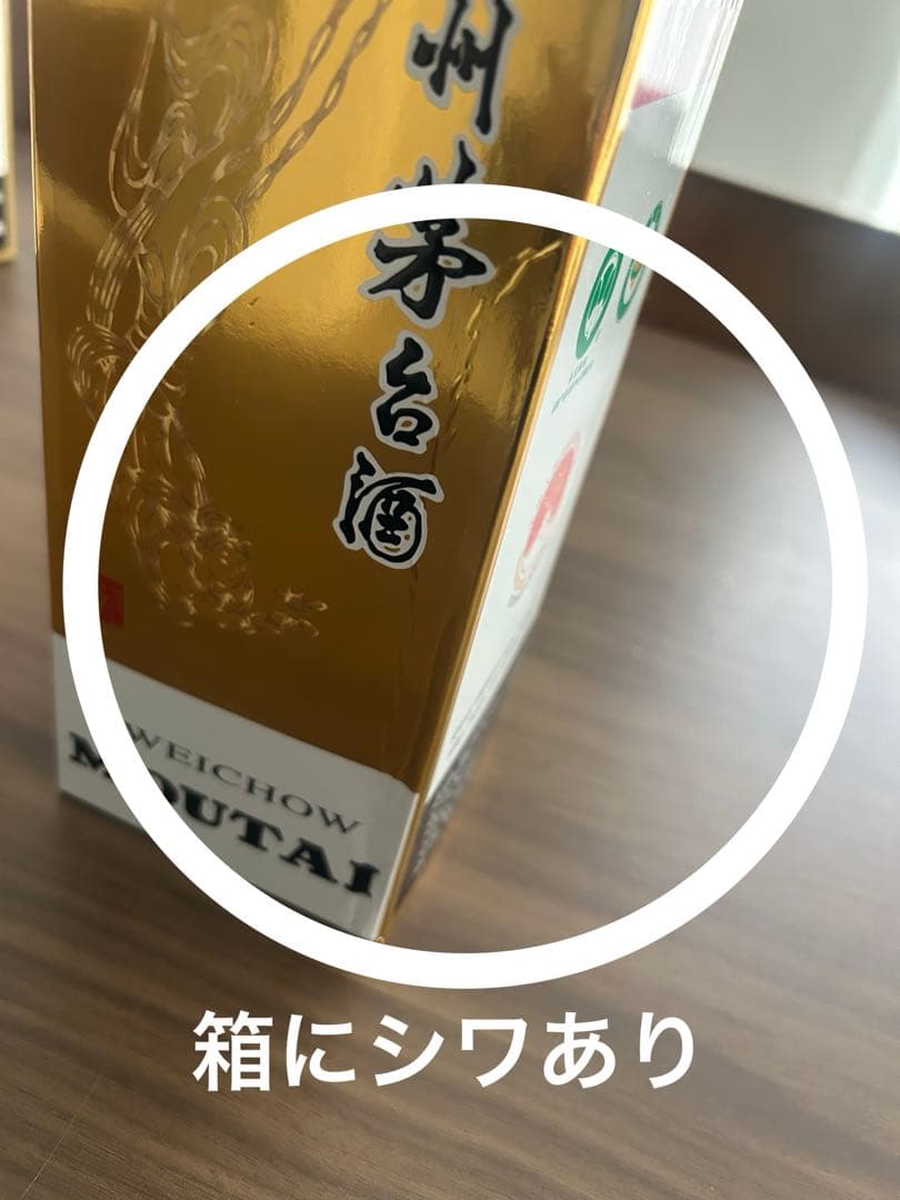 貴州茅台2024年製