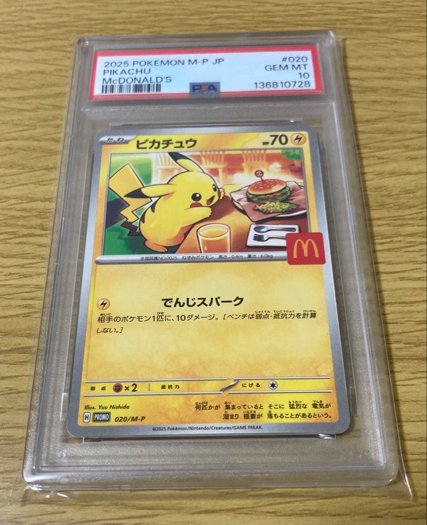 【PSA10 3連番 末尾0】マクドナルドピカチュウ