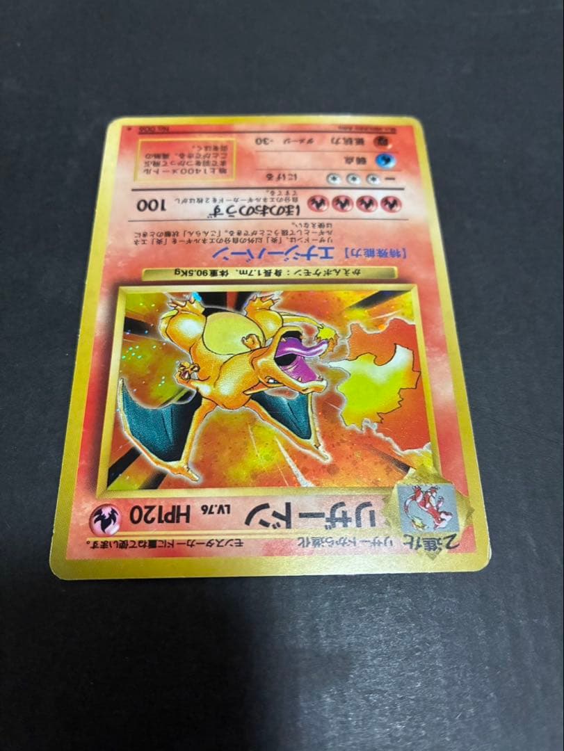 ポケモンカード リザードン 旧裏 かえん 第1弾拡張パック