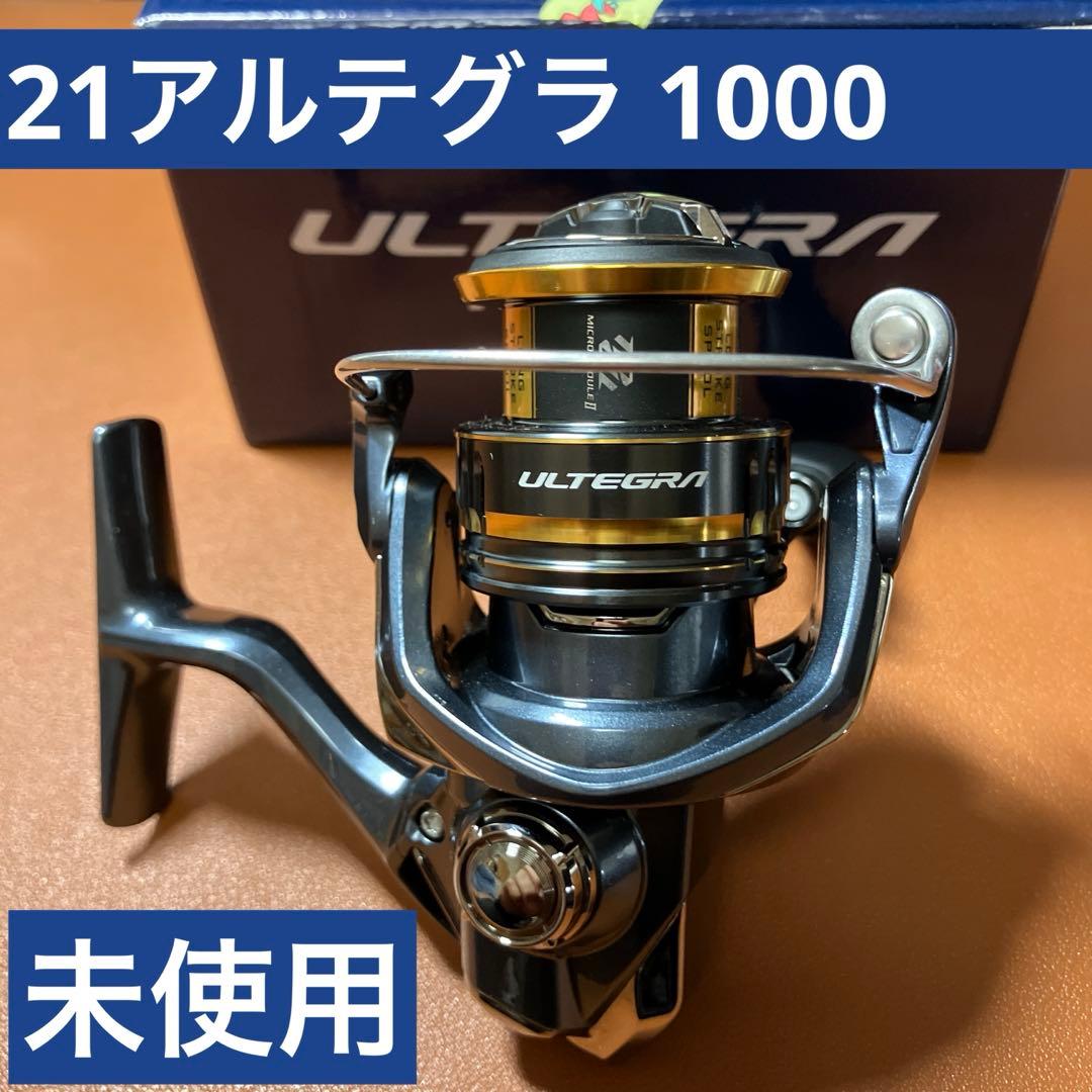 め*ね様 実釣未使用【シマノ 21アルテグラ 1000】