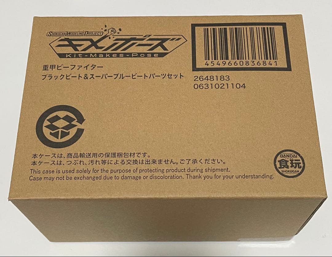 SMP キメポーズ ブラックビート、ブルービート セット売り