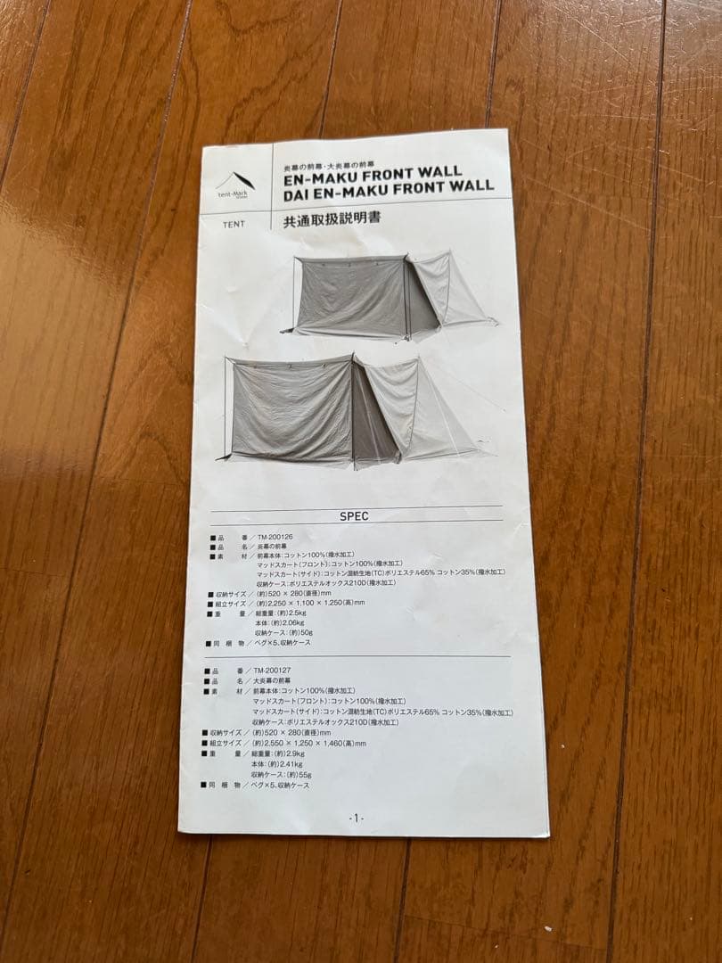 テンマクデザイン　炎幕の前幕