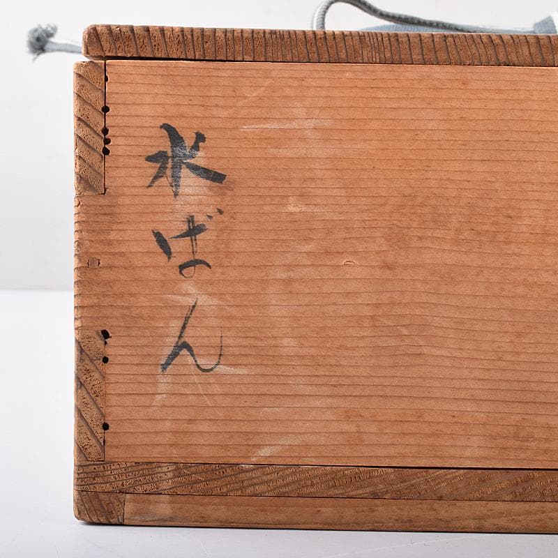 茶道具　京焼　初代宮永東山作　青磁八稜式瑞雲文　水盤　共箱　D　R7858B