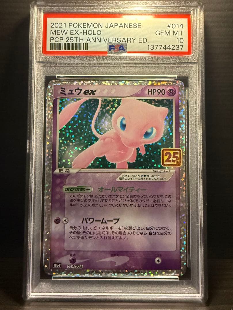 む*も様 ミュウex 25th psa10