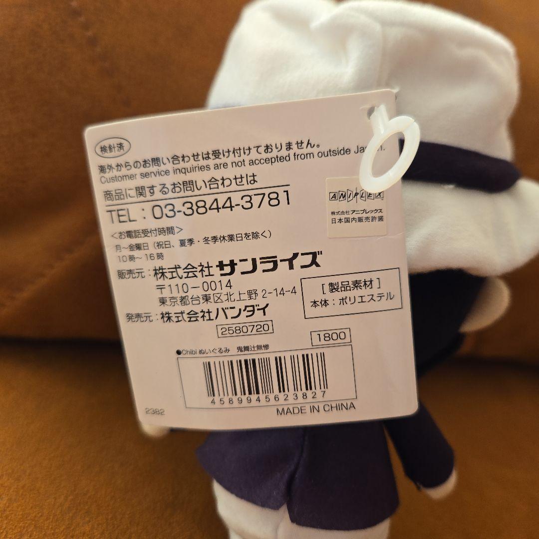 鬼滅の刃 鬼舞辻無惨 Chibiぬいぐるみ