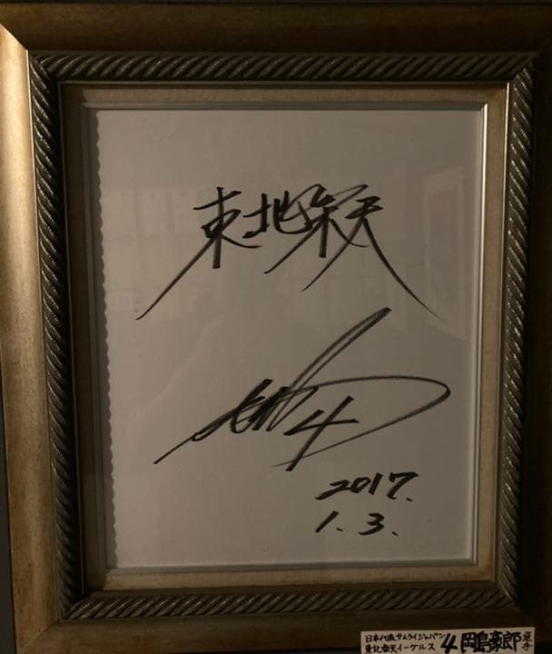 東北楽天イーグルスの岡島豪郎選手が、背番号が４であった時の希少な8号大判色紙額付